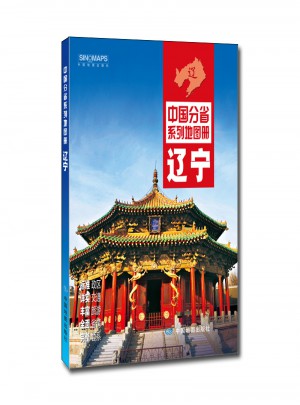 中國分省系列地圖冊：遼寧（2016年全新版）