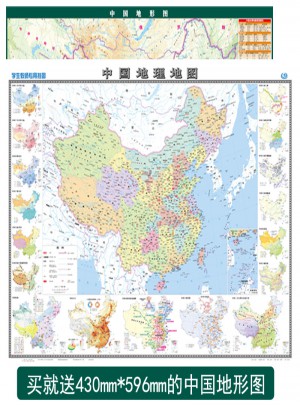 學生專用掛圖 中國地理地圖