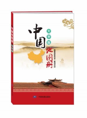 中國地圖冊（大字版）