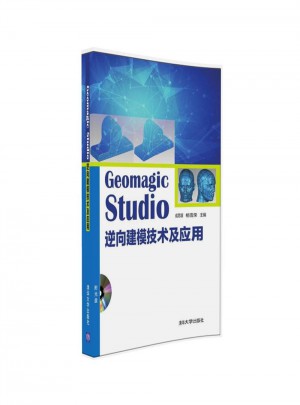 Geomagic Studio 逆向建模技術及應用