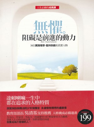 無懼 阻礙是前進(jìn)的動(dòng)力