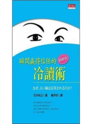 瞬間贏得信任的冷讀術(shù)