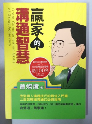 贏家的溝通智慧