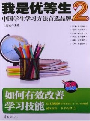 如何有效改善學(xué)習(xí)技能