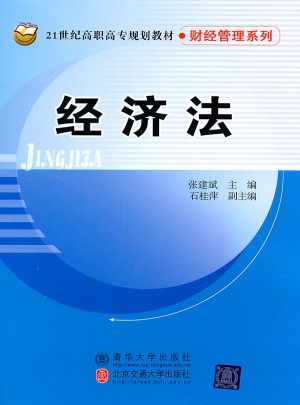 經(jīng)濟法
