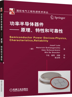 功率半導體器件：原理、特性和性