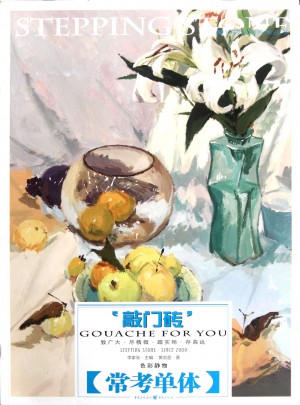 素描風暴系列美術叢書：色彩風暴·常考單體