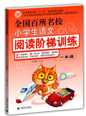 小學生作文 閱讀階梯訓練