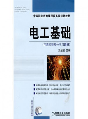 電工基礎