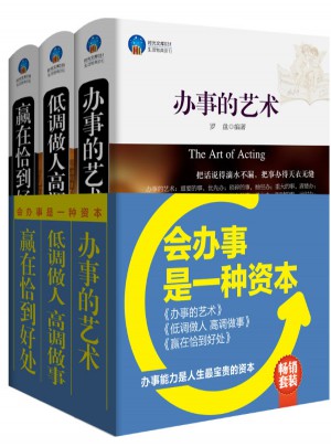 會辦事是一種資本