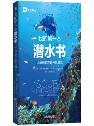 我的及時本潛水書