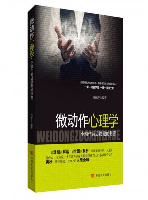 微動作心理學(xué)：小動作背后隱藏的秘密