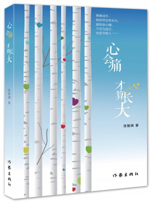 心會痛，才算長大