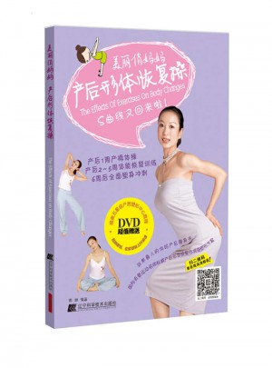 美麗俏媽媽：產后形體恢復操
