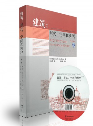 建筑：形式、空間和秩序（第三版）