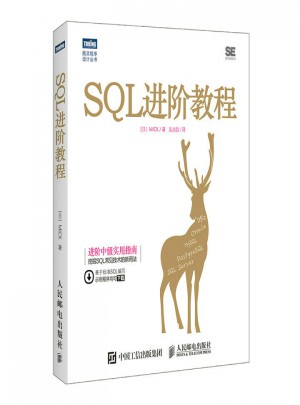 SQL進階教程