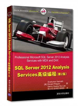 SQL Server 2012 Analysis Services高級教程