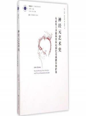 神經(jīng)元藝術史