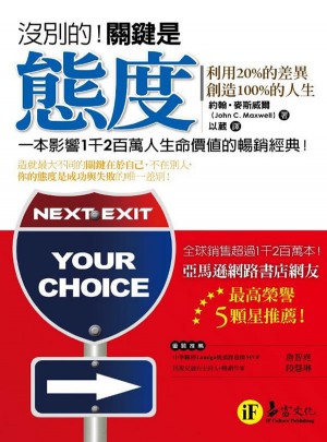 沒別的！關鍵是態度
