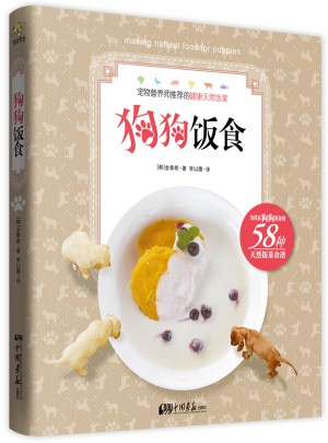 狗狗飯食