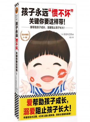 孩子永遠(yuǎn)慣不壞 關(guān)鍵你要這樣帶