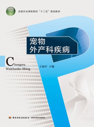 寵物外產科疾病
