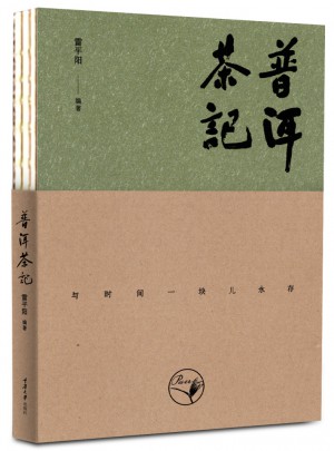 普洱茶記