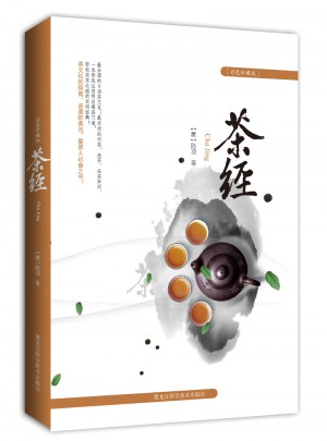 茶經