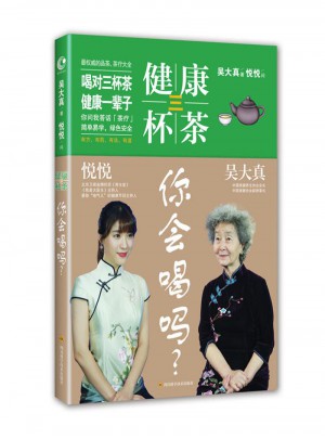 健康三杯茶：你會喝嗎
