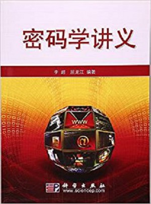 密碼學講義