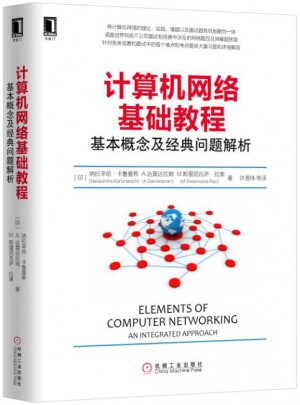 計算機(jī)網(wǎng)絡(luò)基礎(chǔ)教程：基本概念及經(jīng)典問題解析