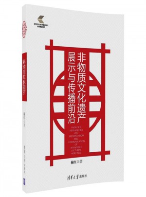 非物質文化遺產展示與傳播前沿