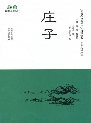簡明讀本（日中文對照）