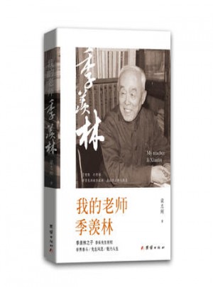 我的老師季羨林