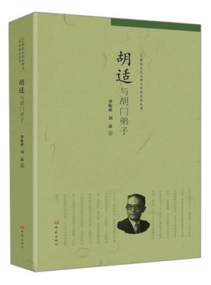 胡適與胡門弟子