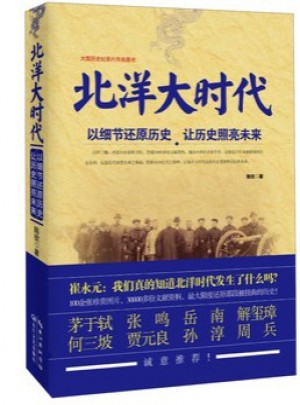 北洋大時代