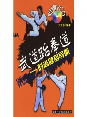 武道跆拳道：時(shí)尚健身導(dǎo)航