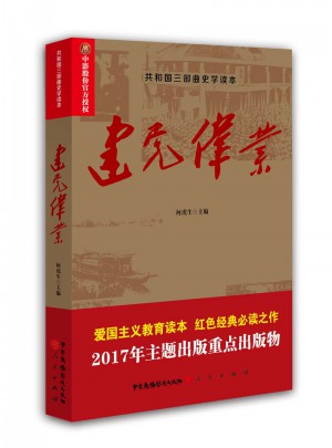 建黨偉業