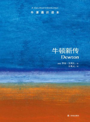 牛頓新傳