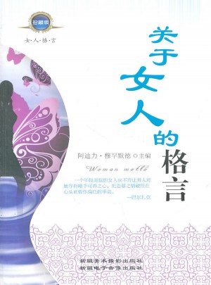 關于女人的格言