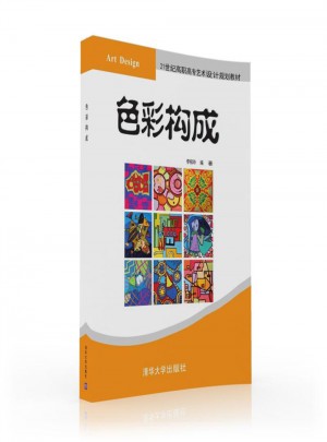 色彩構成