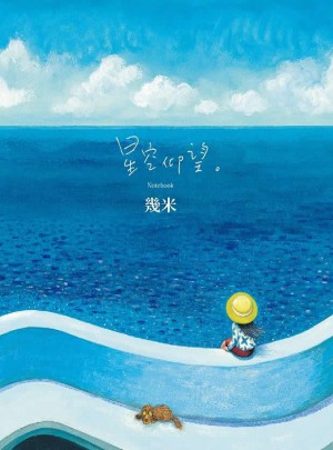 星空仰望