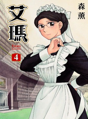 艾瑪（4）