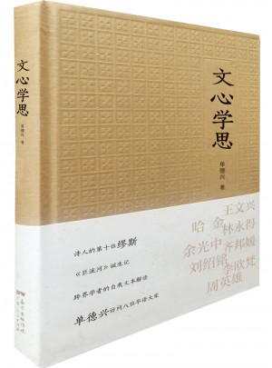 文心學思