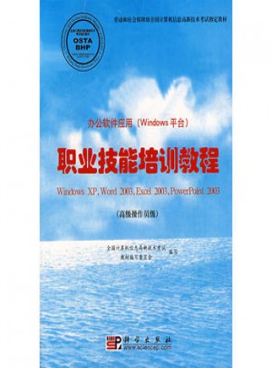 職業技能培訓教程(高級操作員級)