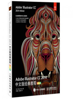 Adobe Illustrator CC 2014中文版經典教程