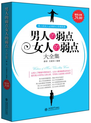 男人的弱點女人的弱點大全集