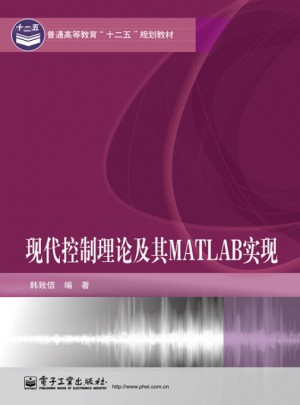 現(xiàn)代控制理論及其MATLAB實現(xiàn)