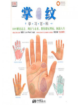 掌紋學習百科