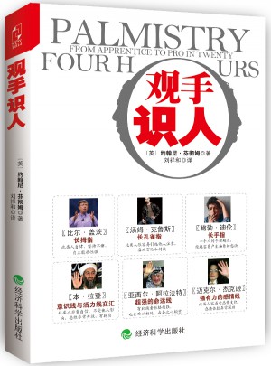 觀手識人